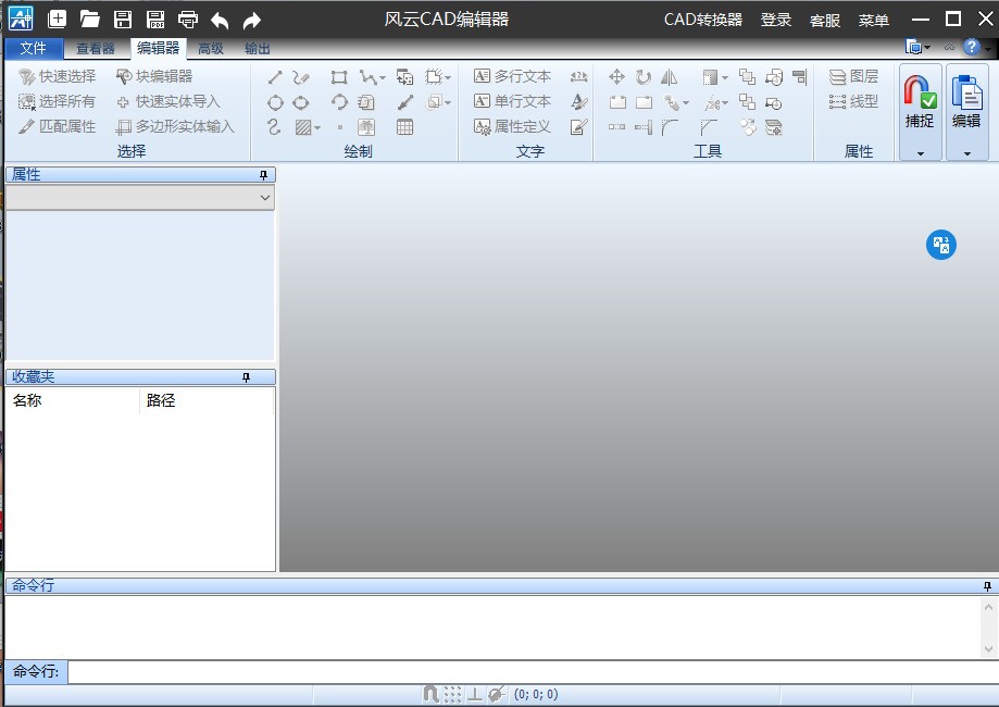 风云CAD编辑器 1.6.3软件截图（2）