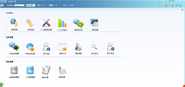 云软IMCC在线客服系统 1.5软件截图（1）