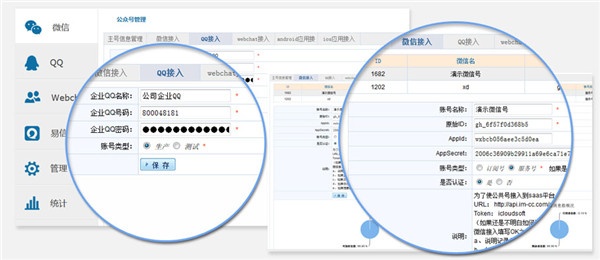 云软IMCC在线客服系统 1.5软件截图（2）