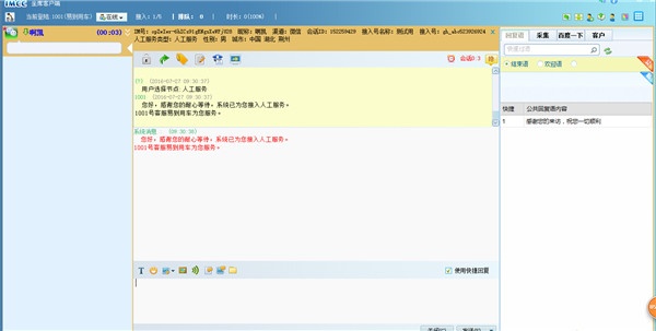 云软IMCC在线客服系统 1.5软件截图（3）