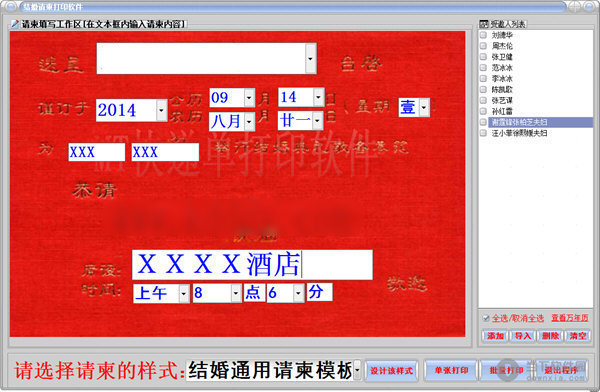 结婚请柬打印软件 2017软件截图（1）