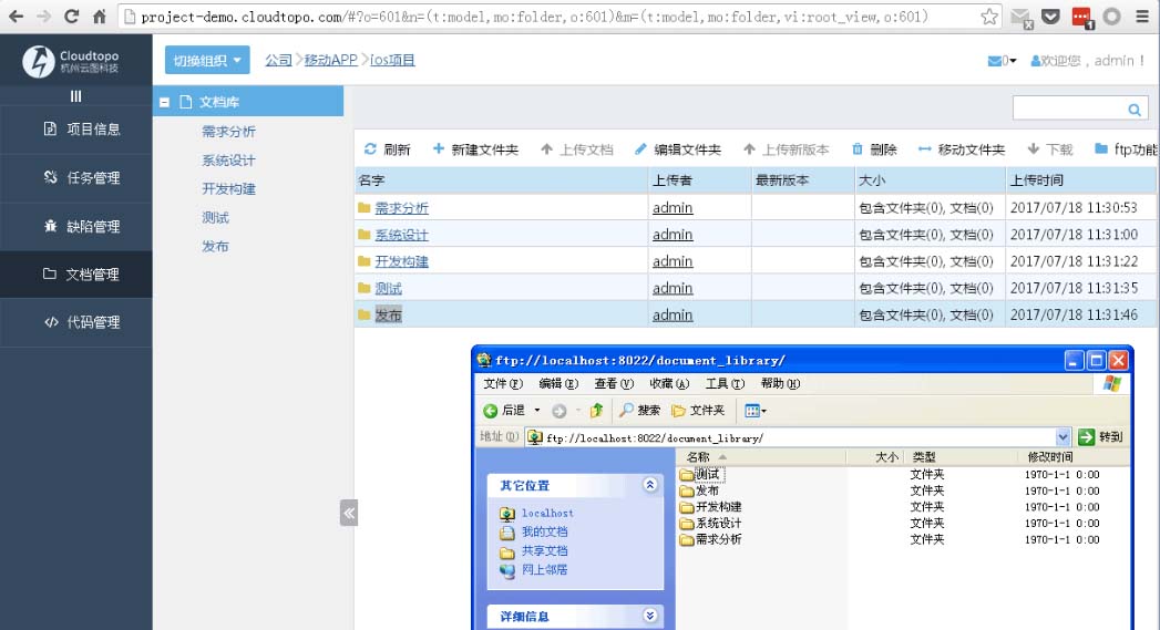 Topo项目管理系统 5.5软件截图（1）