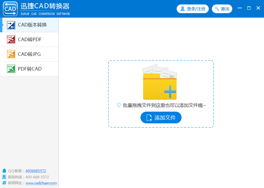 迅捷CAD转换器 2.7.1软件截图（1）