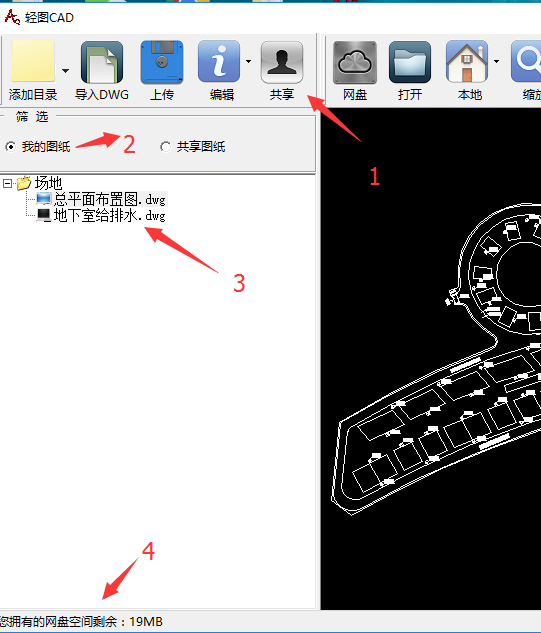 轻图CAD 1.0.0.1软件截图（2）