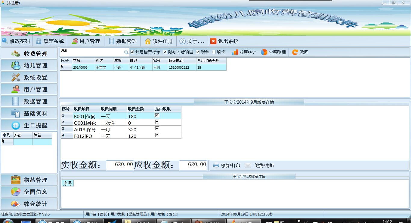 幼儿园收费软件 1.1软件截图（5）