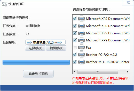 精打淘宝快递单打印系统 1.14.09软件截图（2）