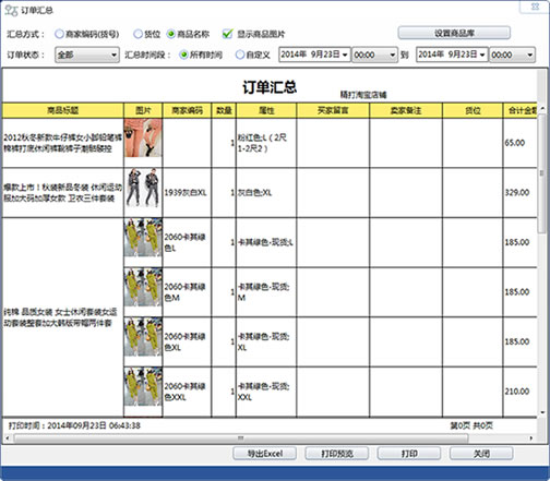 精打淘宝快递单打印系统 1.14.09软件截图（3）