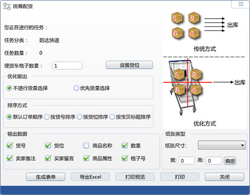 精打淘宝快递单打印系统 1.14.09软件截图（6）