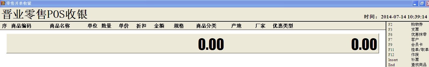 晋业收银单机版 2.1软件截图（1）