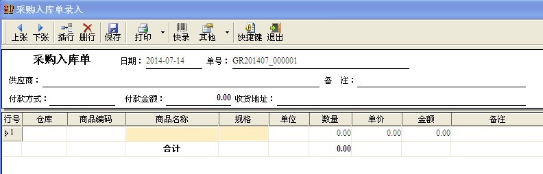 晋业收银单机版 2.1软件截图（2）