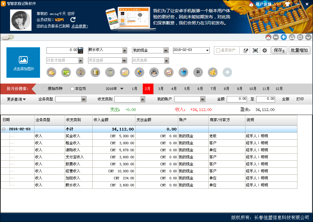 智慧家庭记账软件 2.4.20050软件截图（11）