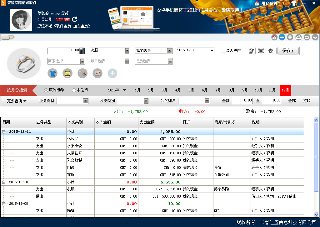 智慧家庭记账软件 2.4.20050软件截图（12）