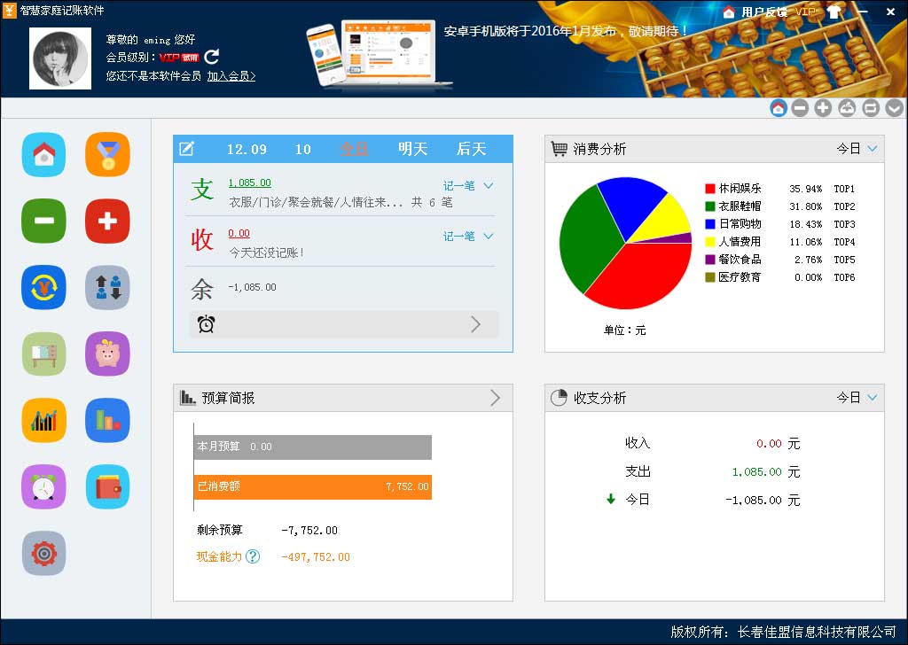 智慧家庭记账软件 2.4.20050软件截图（16）