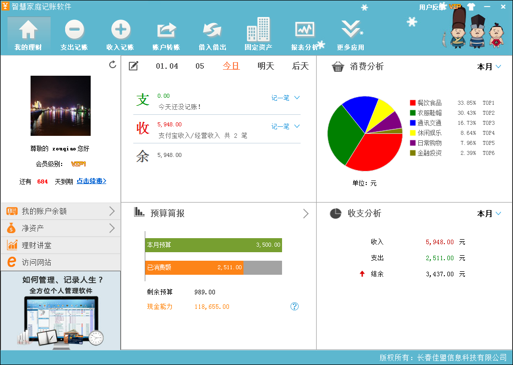 智慧家庭记账软件 2.4.20050软件截图（17）