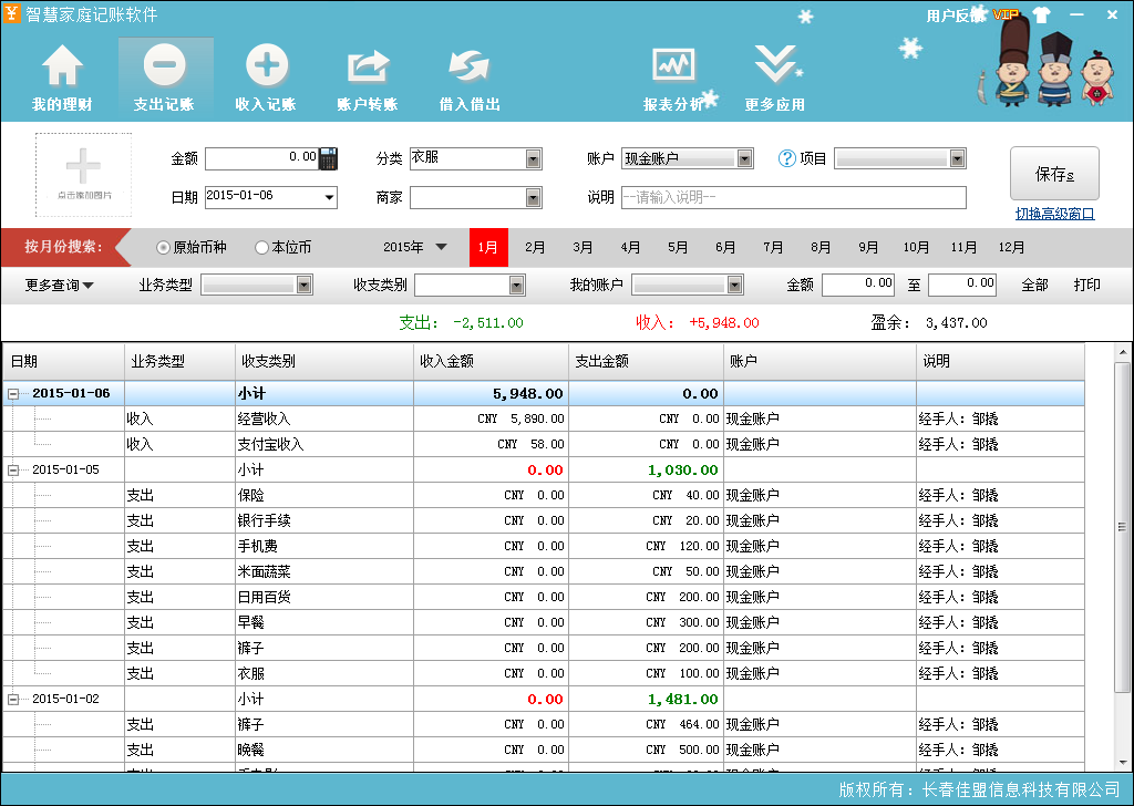 智慧家庭记账软件 2.4.20050软件截图（18）