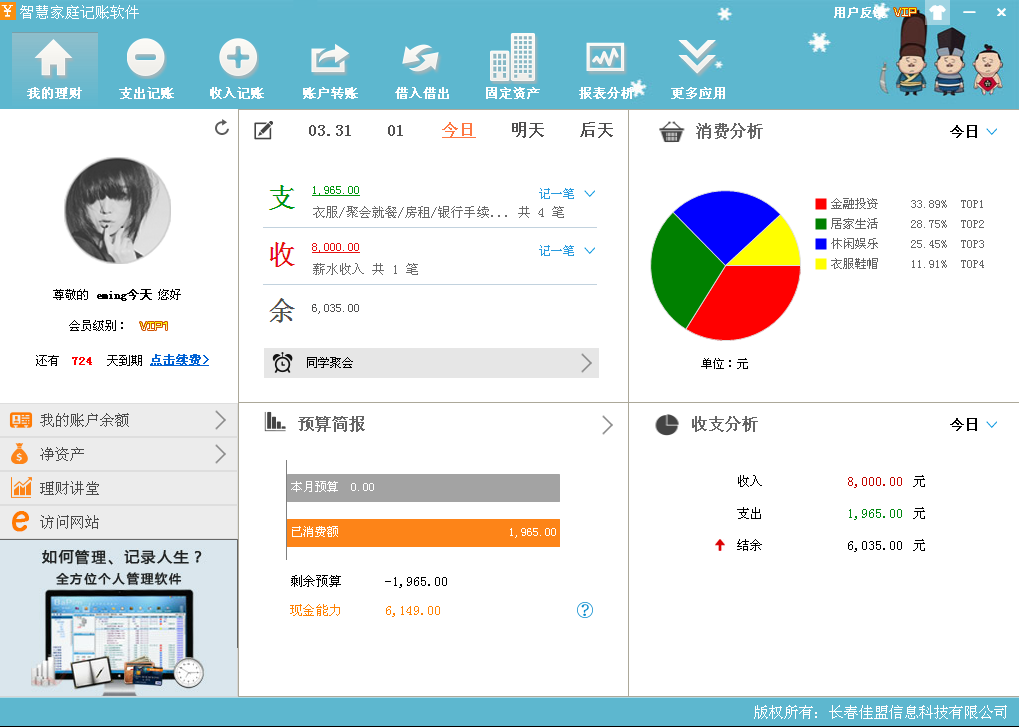 智慧家庭记账软件 2.4.20050软件截图（26）