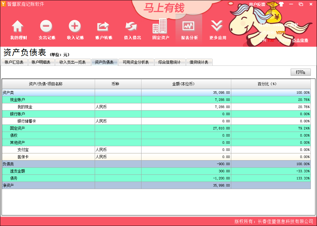 智慧家庭记账软件 2.4.20050软件截图（30）