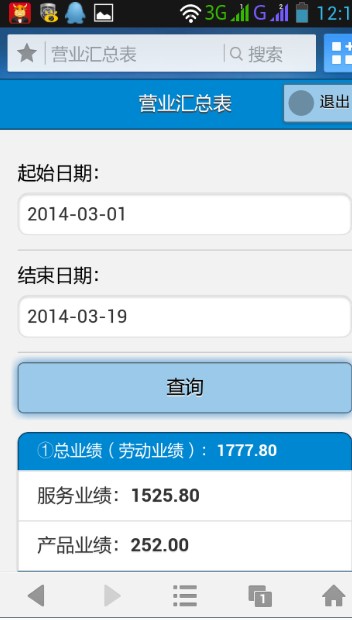 茂日会员管理平台 8.0软件截图（1）