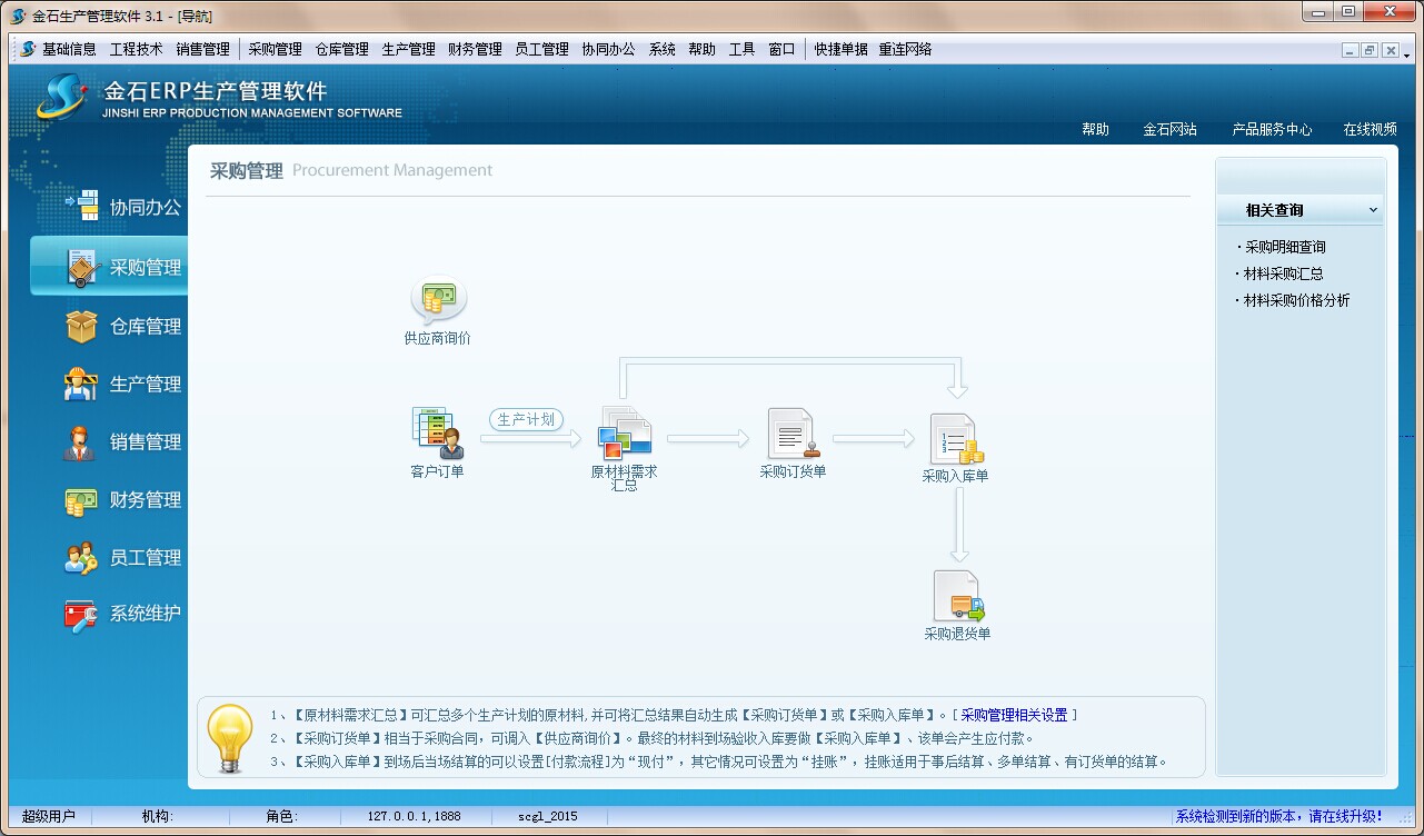 金石生产管理软件 3.1软件截图（3）