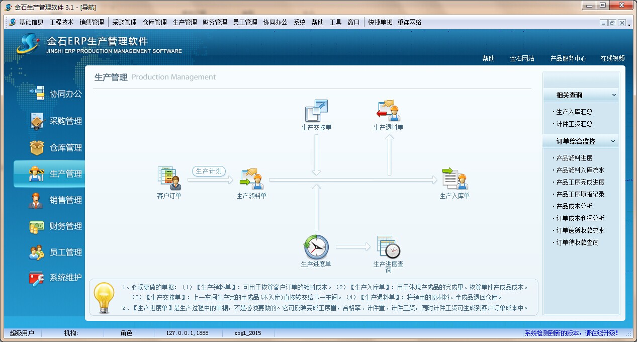 金石生产管理软件 3.1软件截图（4）