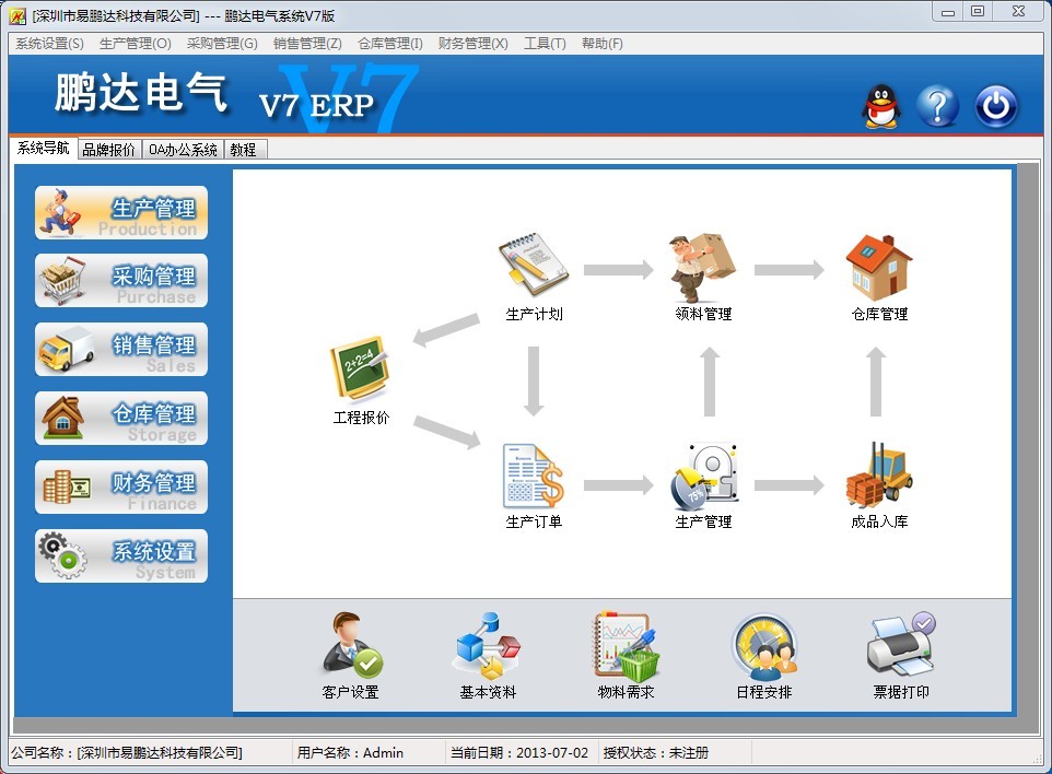 鹏达电气成套报价软件 7软件截图（2）