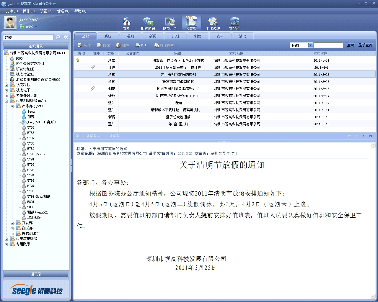 视高可视协同办公平台Seegletop 4.0软件截图（2）