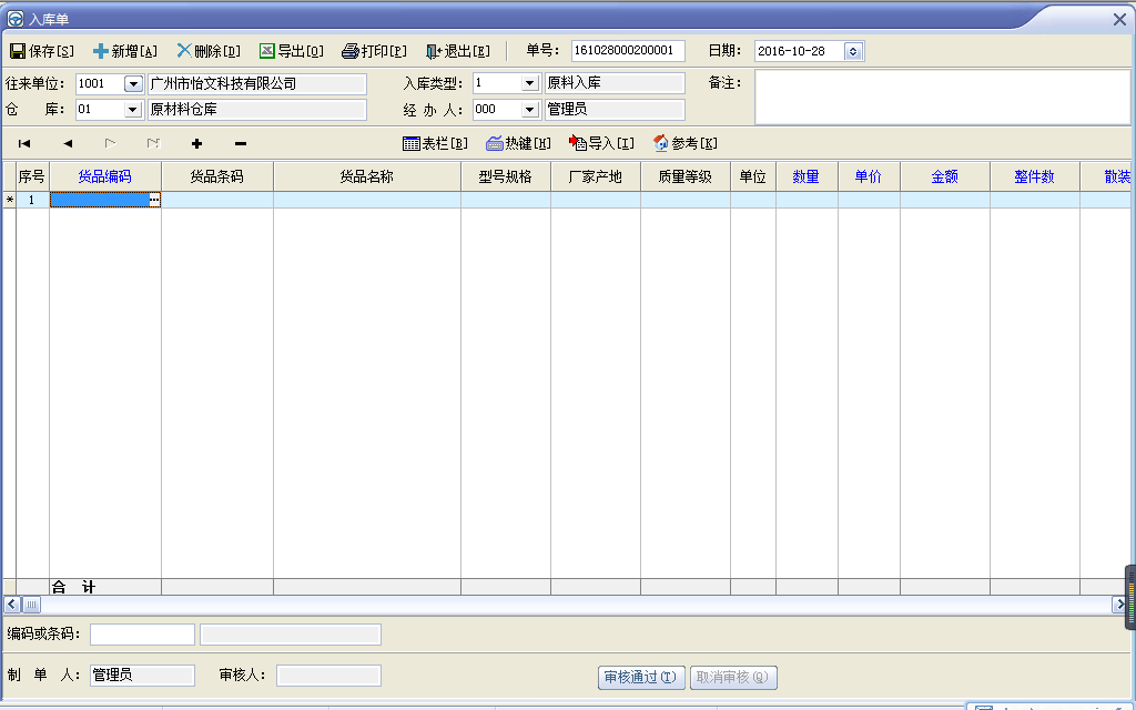 速拓仓库管理系统 20.0309经典版软件截图（1）