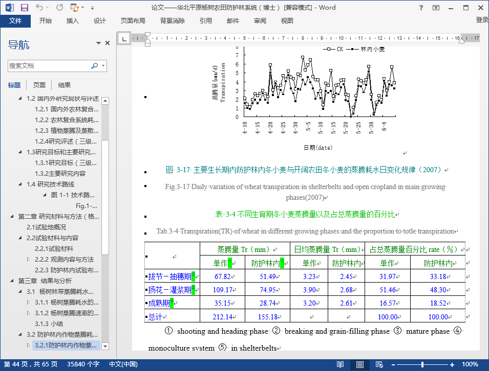 文驰Word文档自动排版软件 8.1软件截图（1）