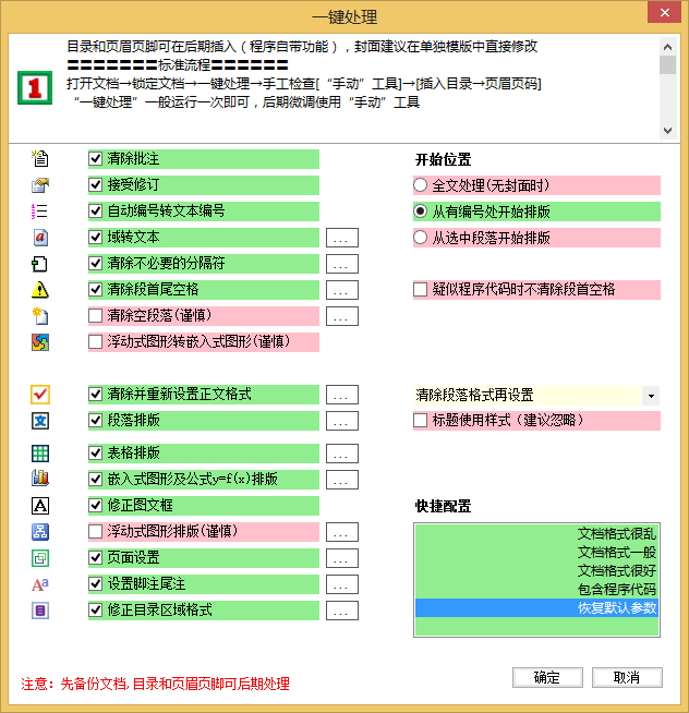 文驰Word文档自动排版软件 8.1软件截图（3）