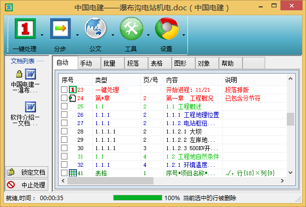 文驰Word文档自动排版软件 8.1软件截图（4）