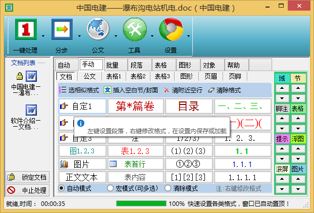 文驰Word文档自动排版软件 8.1软件截图（7）