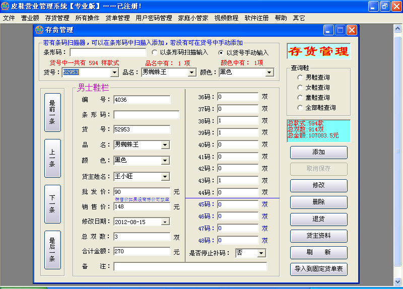 皮鞋营业管理系统专业版 17.10.0软件截图（3）