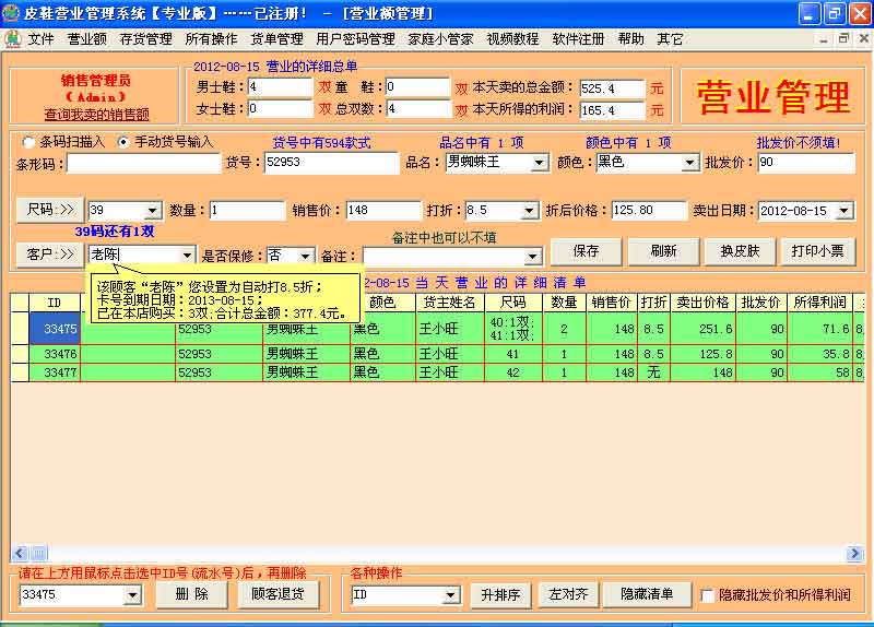 皮鞋营业管理系统专业版 17.10.0软件截图（4）