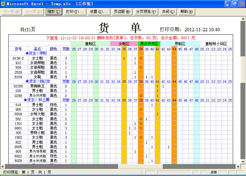 皮鞋营业管理系统专业版 17.10.0软件截图（5）