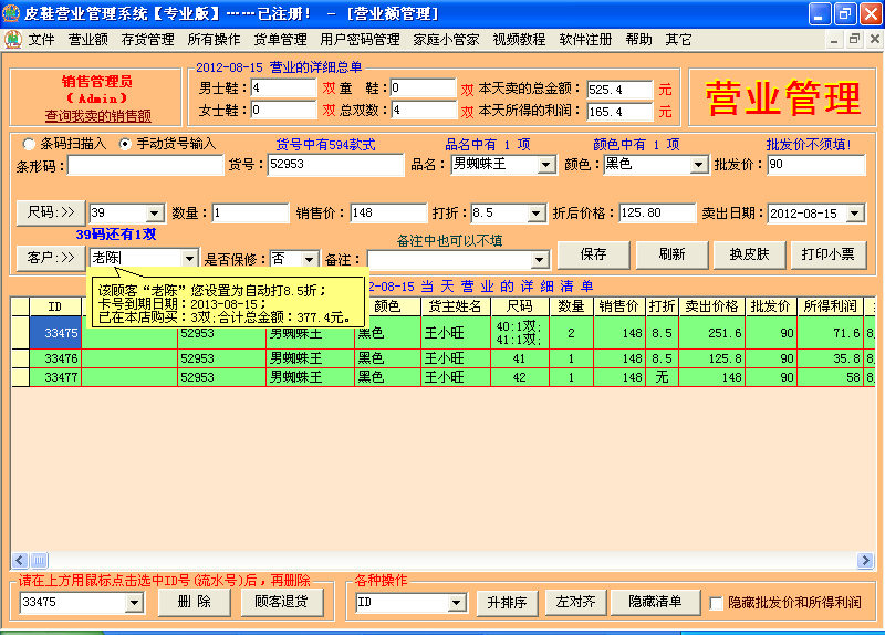 皮鞋营业管理系统专业版 17.10.0软件截图（8）