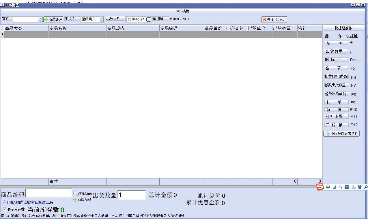 万能收银系统 免费版软件截图（1）