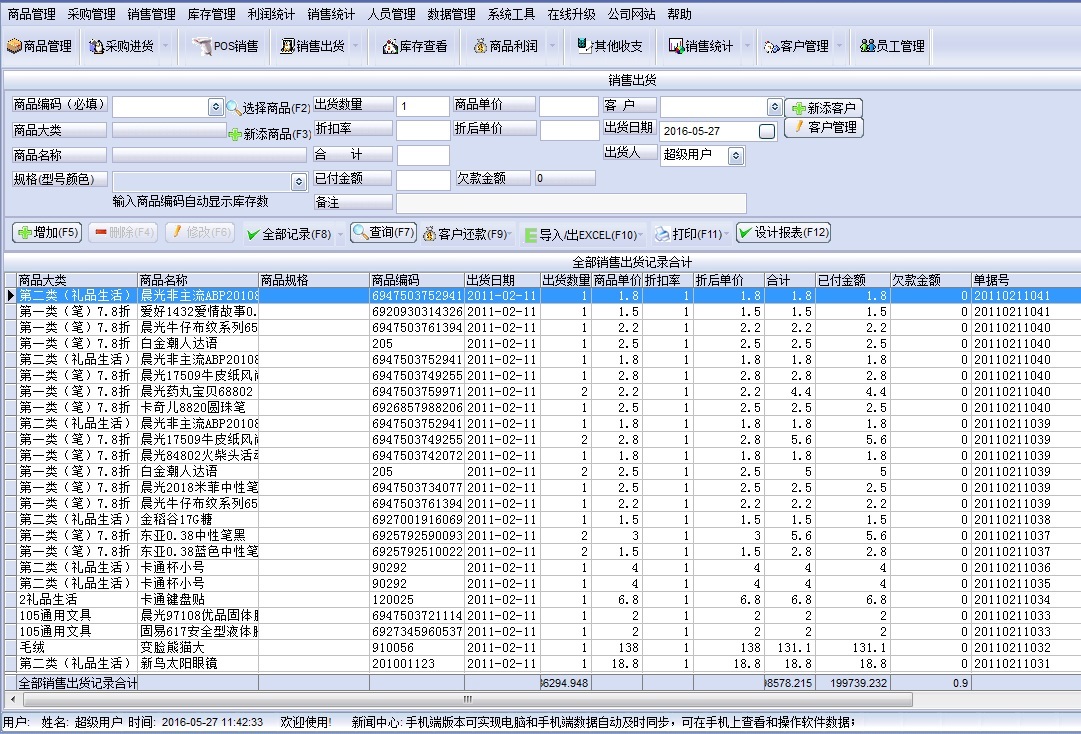 万能收银系统 免费版软件截图（2）