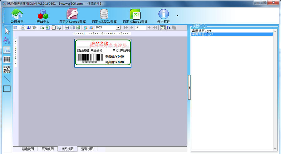 好用条码标签打印软件 6.0软件截图（1）