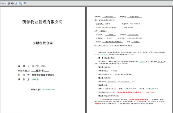 包租婆租赁合同管理系统 11.2.0.0软件截图（3）