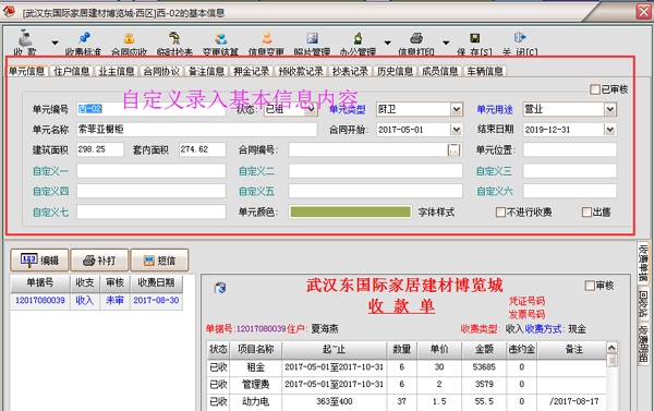 包租婆租赁合同管理系统 11.2.0.0软件截图（4）