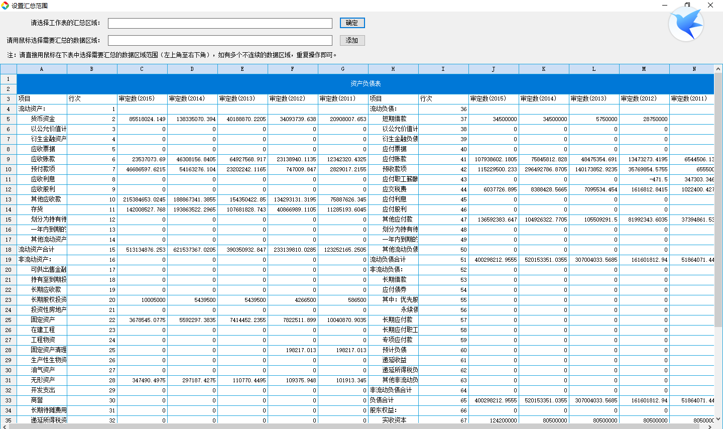 EXCEL会计报表通用汇总软件 3.0软件截图（1）