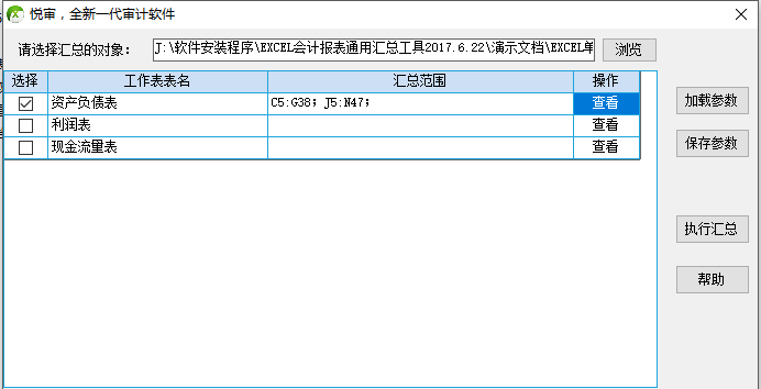 EXCEL会计报表通用汇总软件 3.0软件截图（2）