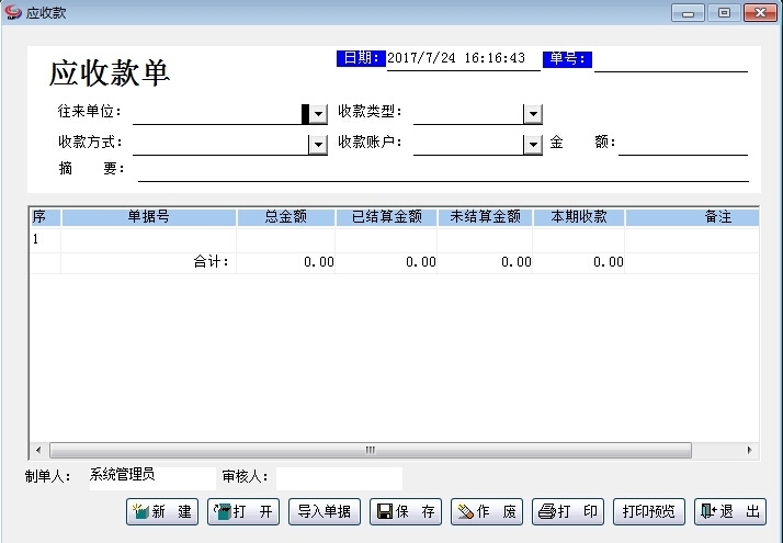 管家婆财务管理软件 免费版软件截图（1）