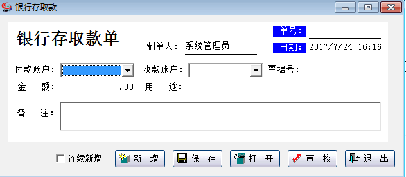 管家婆财务管理软件 免费版软件截图（2）