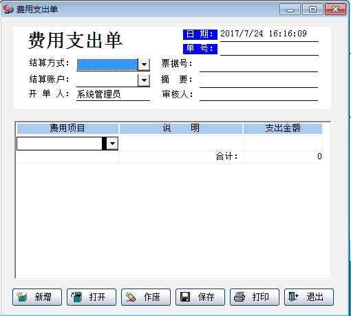 管家婆财务管理软件 免费版软件截图（3）