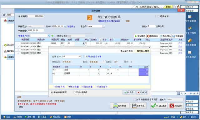 Esale服装批发管理系统 7.655软件截图（2）