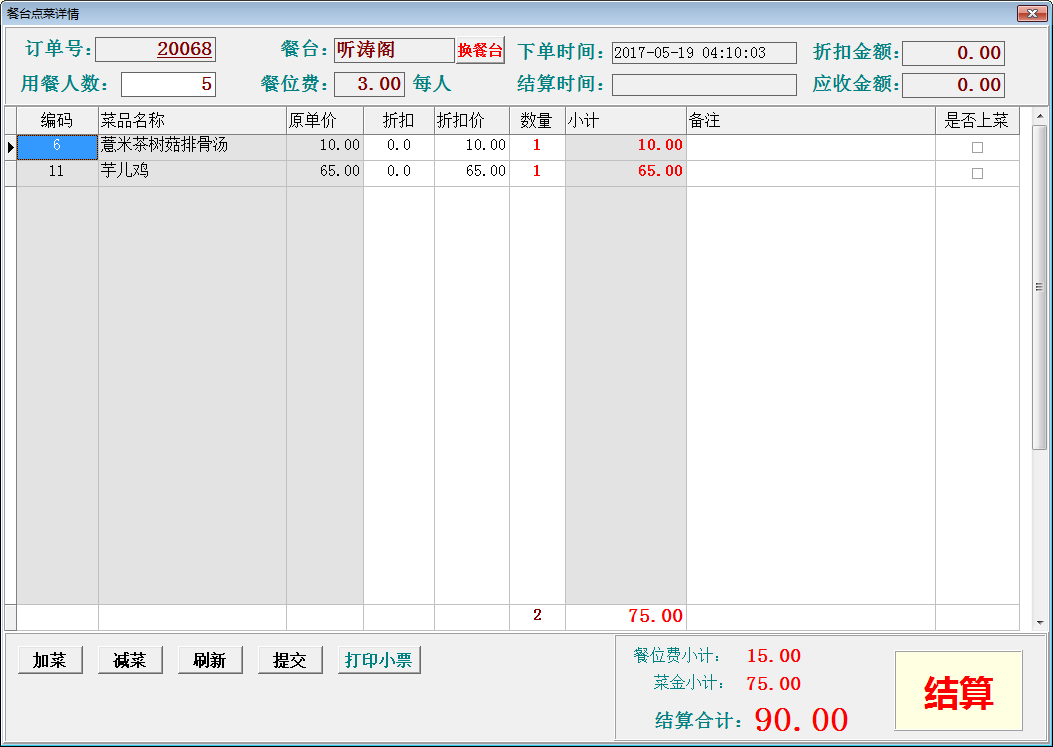 手机点餐系统 1.0软件截图（1）