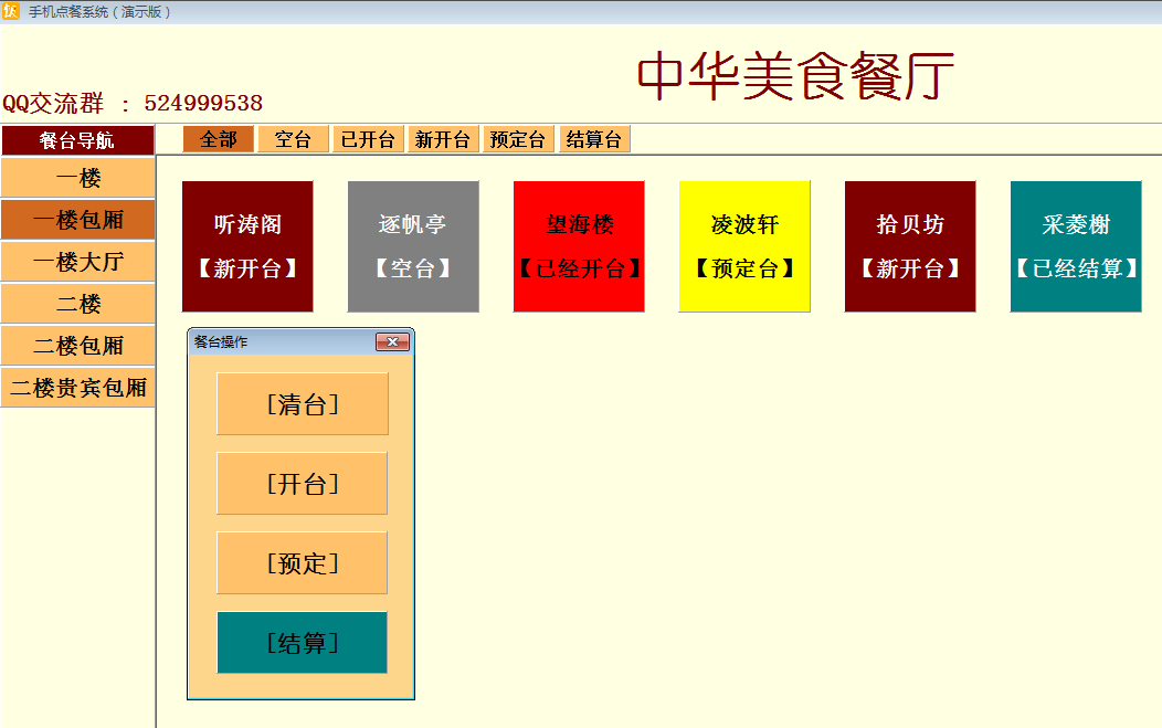 手机点餐系统 1.0软件截图（2）