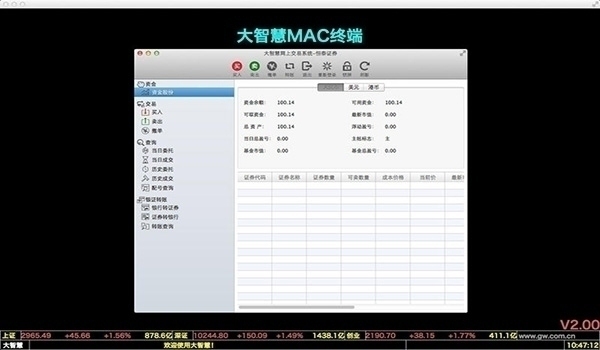 大智慧 For Mac 2.0.6软件截图（2）