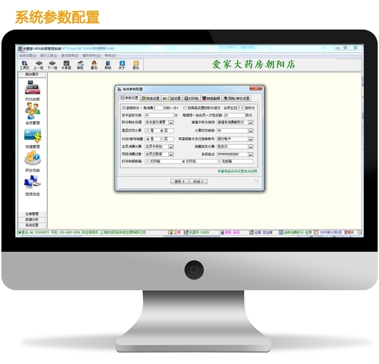 大管家药品收银管理软件 4.0软件截图（1）